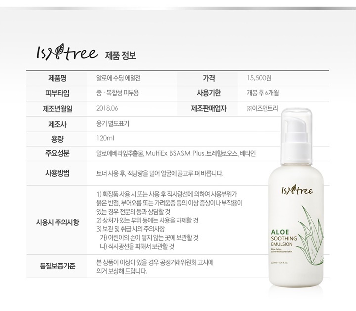 IsNtree Aloe Soothing Emulsion | Hwahae Global