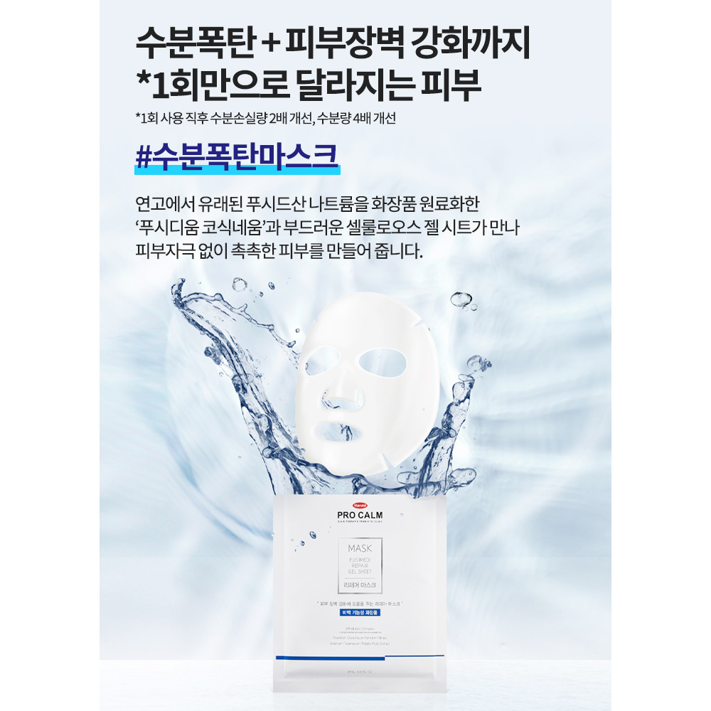 Fusimedi 修护啫喱面膜