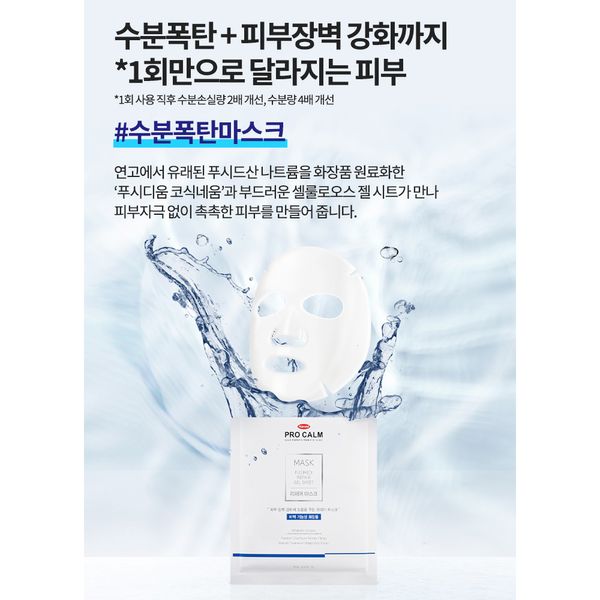 Fusimedi 修护啫喱面膜