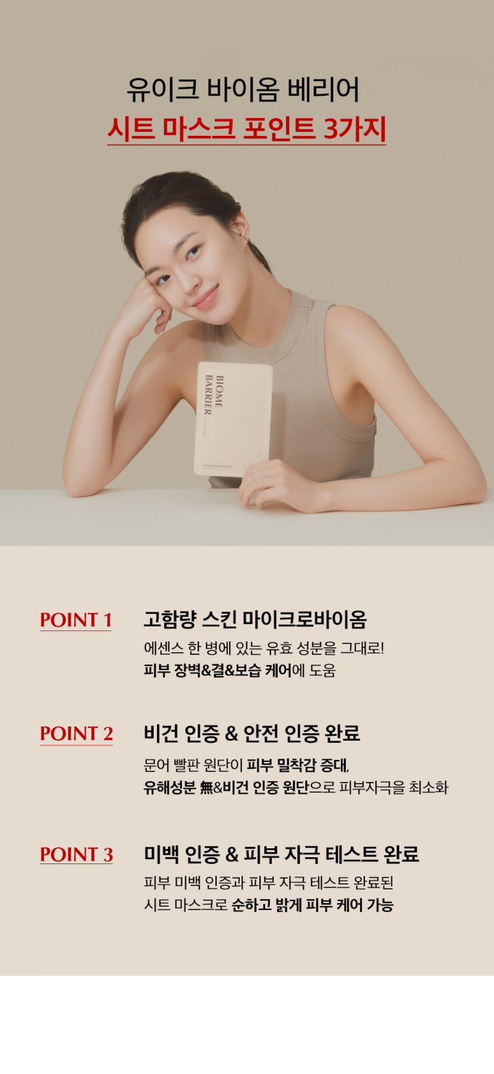 UIQ BIOME BARRIER SHEET MASK 【25枚×2】 UIQ Biome Barrier™ Sheet Mask | Ingredients & Benefits