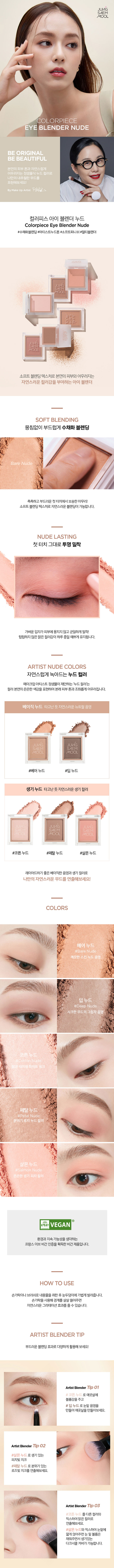 정샘물뷰티 컬러피스 아이 블렌더 누드 [딥누드] 상품의 정보 및 후기리뷰, 성분 그리고 가격, 랭킹, 할인 혜택을 확인하고 구매해  보세요