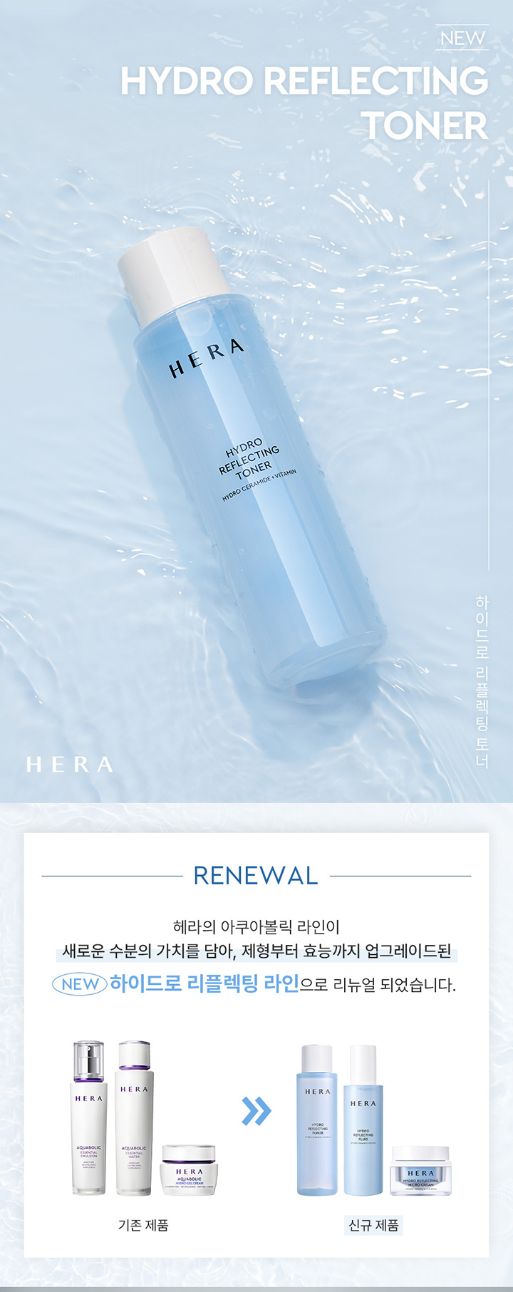 HERA HYDRO REFLECTING TONER | Hwahae Global