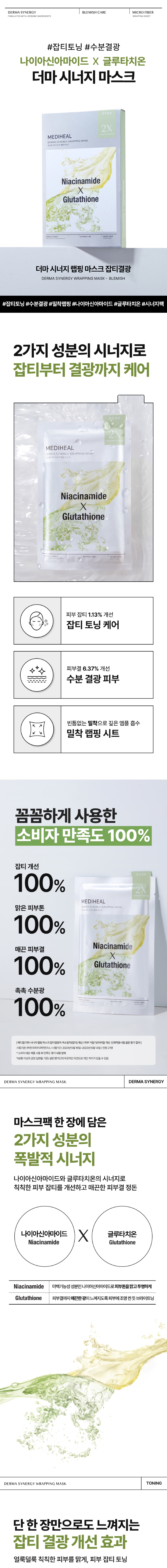 MEDIHEAL Derma Synergy Wrapping Mask [Niacinamide X Glutathione]
