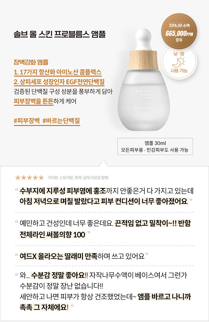 가이랑 솔브 올 스킨 프로블름스 앰플 30ml 상품의 정보 및 후기/리뷰, 성분 그리고 가격, 랭킹, 할인 혜택을 확인하고 구매해 보세요