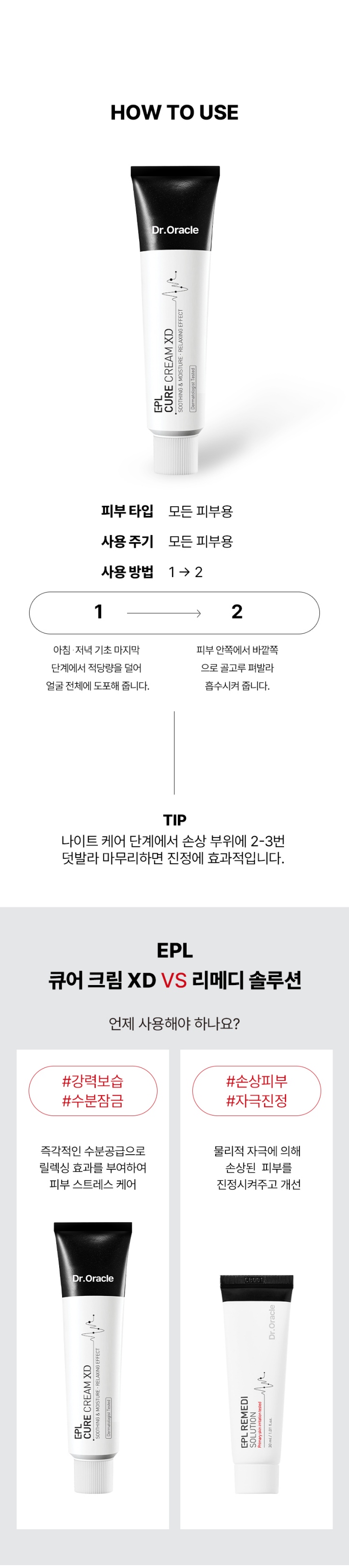 Dr. Oracle EPL CURE CREAM XD 2個セット Dr.Oracle EPL Cure Cream XD 60ml No Silicon Severe Dry Skin