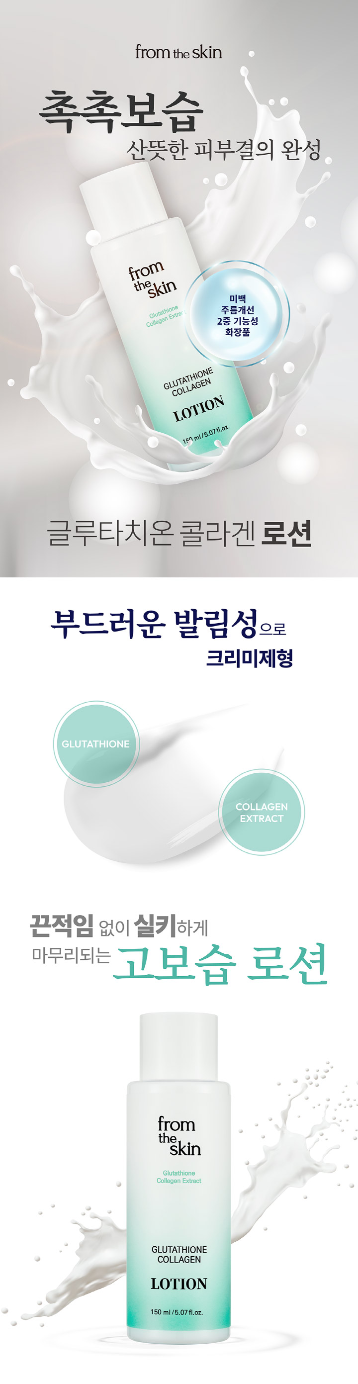 fromtheskin Glutathione Collagen Lotion | Hwahae Global