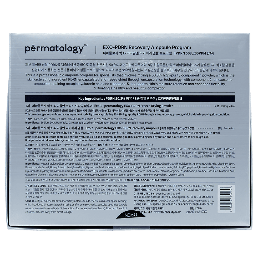 パーマトロジー エキソ-ピディアルエンリカバリーアンプルプログラム