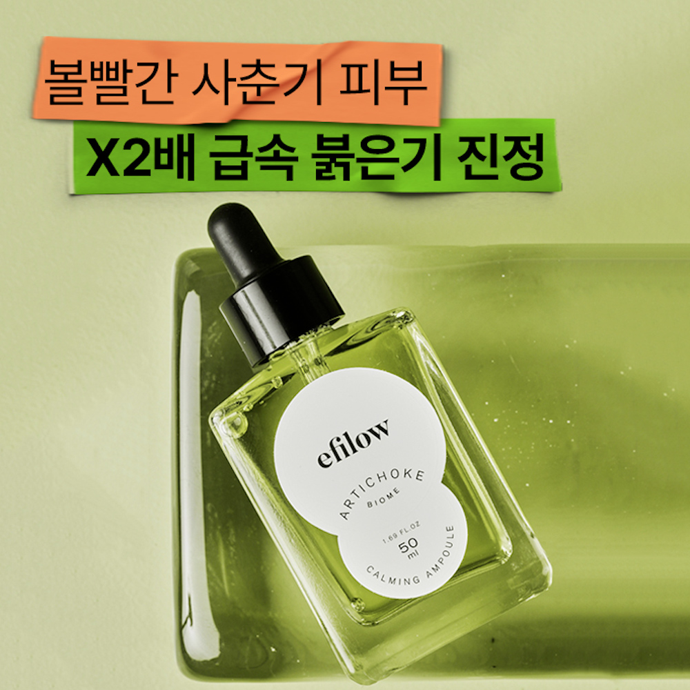 Artichoke Biome Calming Ampoule