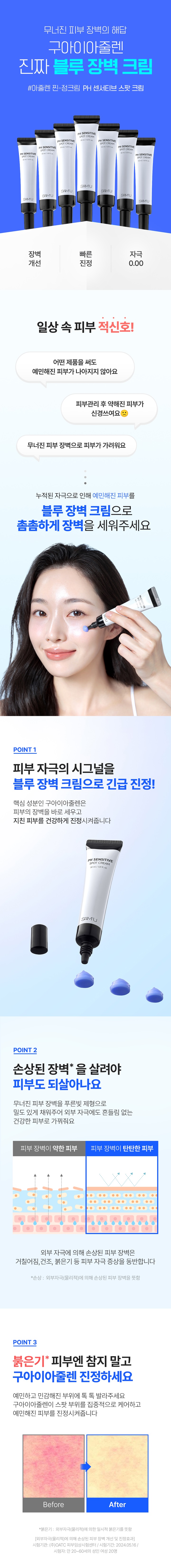 SAM’U × AKINA PH SENSITIVE POINT BOOSTER SAM'U PH Sensitive Spot Cream | Hwahae Global