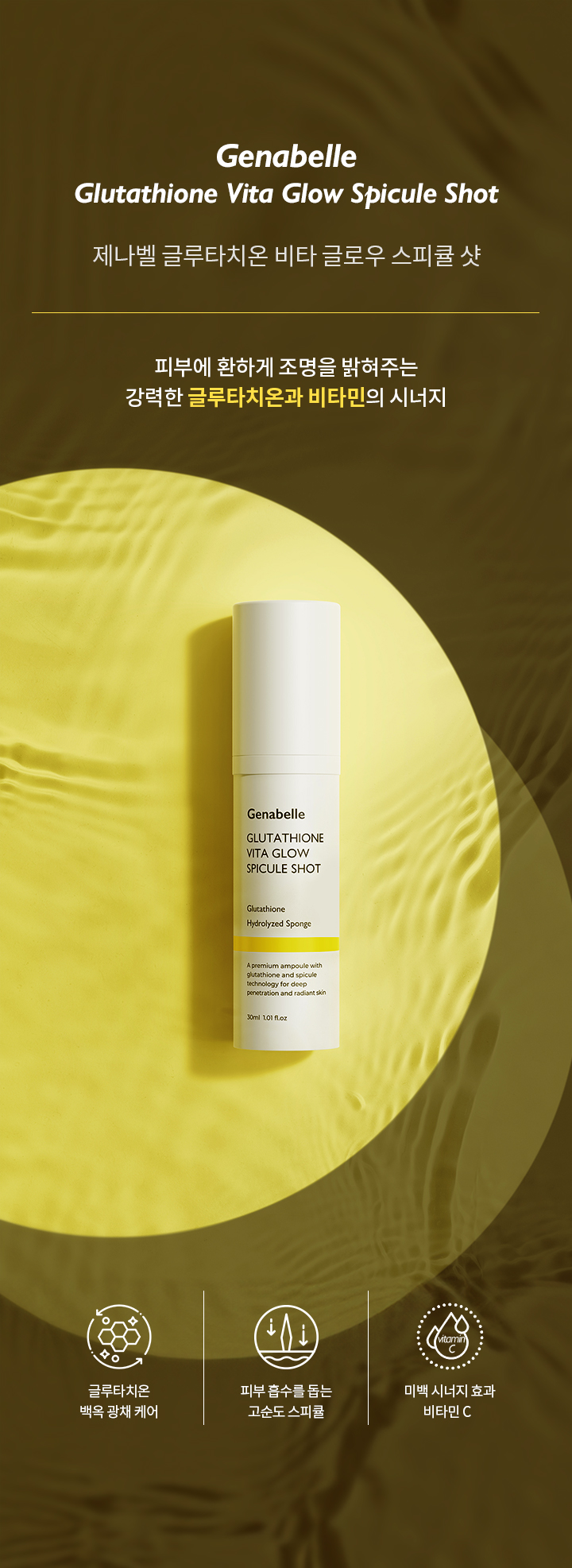 genabelle glutathione vita glow spicule shot Genabelle Glutathione Vita Glow Spicule Shot
