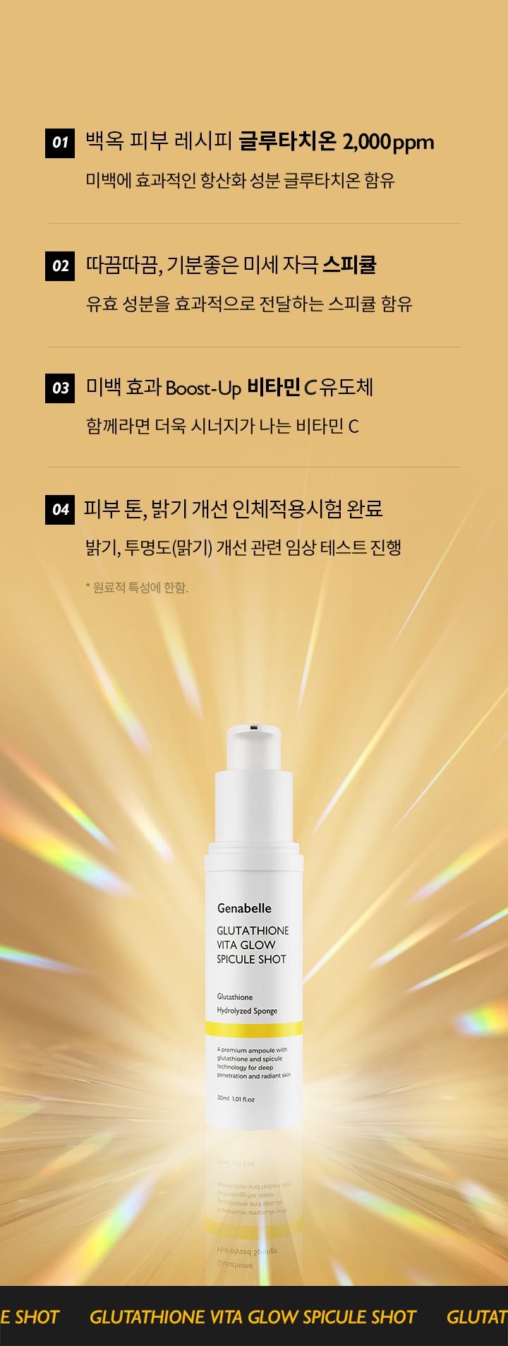 Genabelle Glutathione Vita Glow Spicule Shot | Hwahae Global