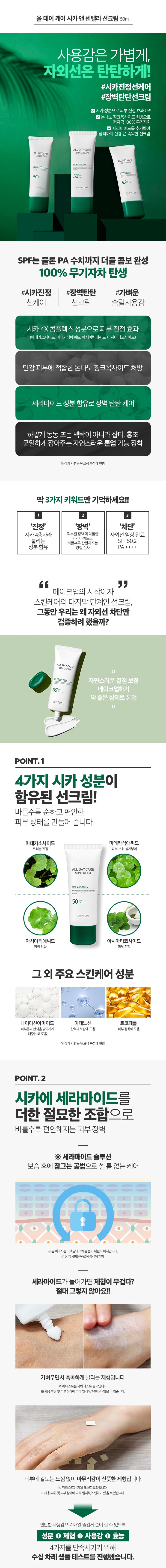 SWANICOCO All Day Care Cica and Centella Sun Cream [SPF50+/PA++++