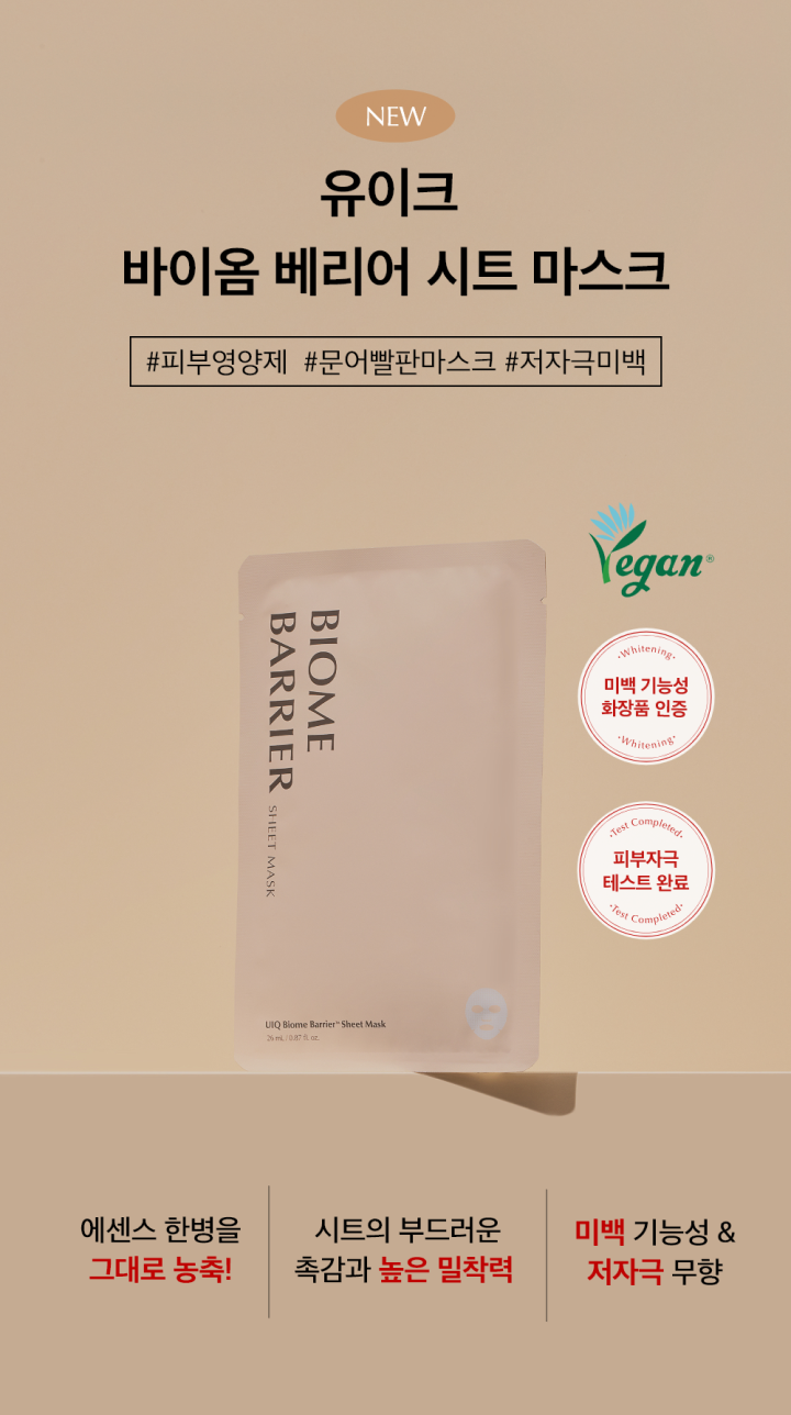 UIQ BIOME BARRIER SHEET MASK 【25枚×2】 UIQ Biome Barrier™ Sheet Mask | Ingredients & Benefits