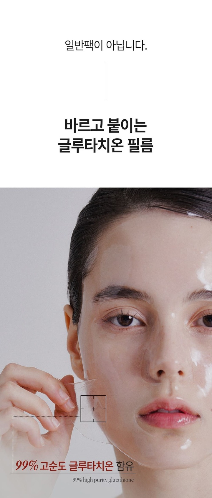 glutathione face film House of B main image 1