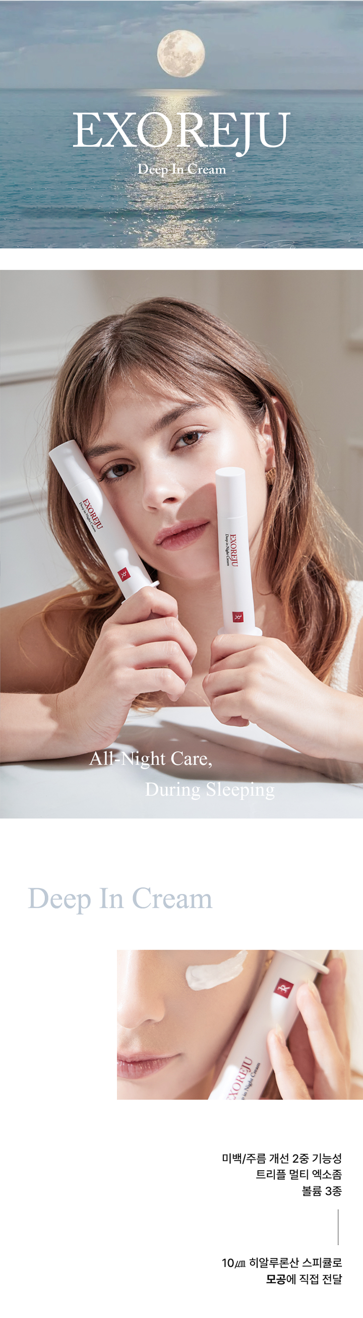 EXOREJU Deep in Night Cream | Hwahae Global