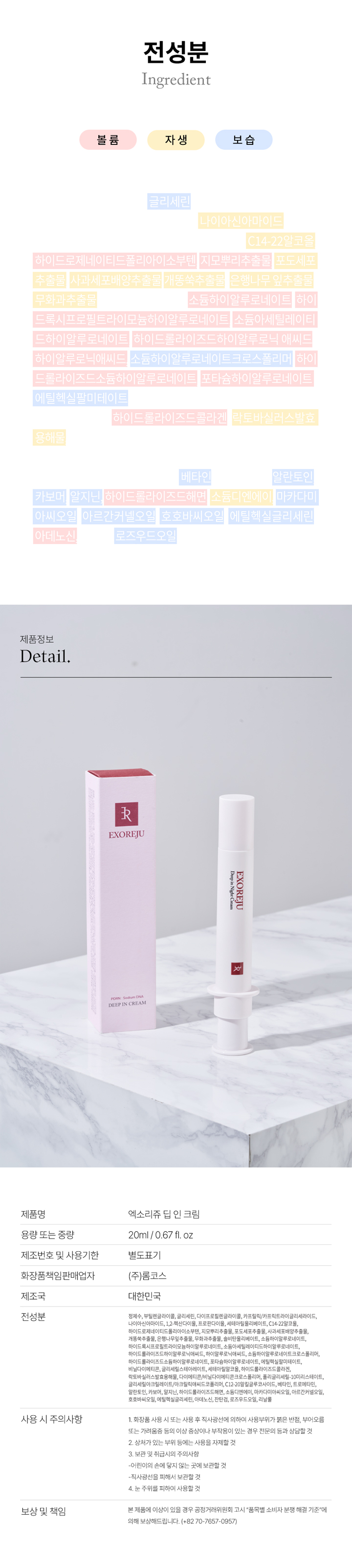 EXOREJU Deep in Night Cream | Hwahae Global