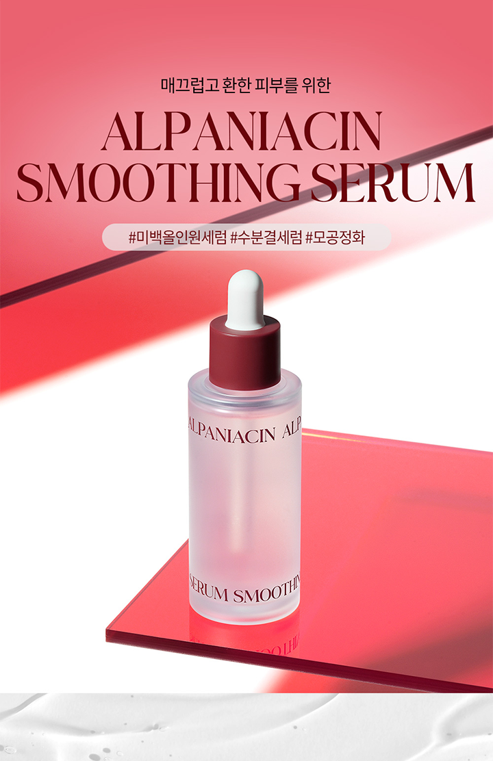 ShionLe ALPANIACIN SMOOTHING SERUM | Ingredients & Benefits