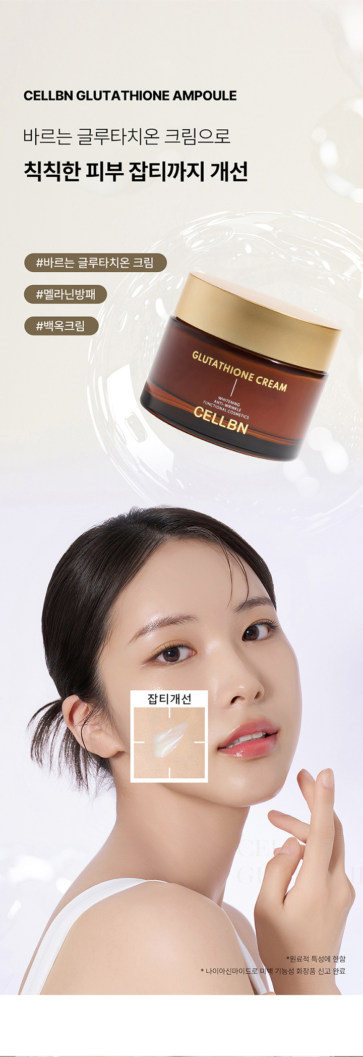 CELLBN Glutathione White Jade Cream