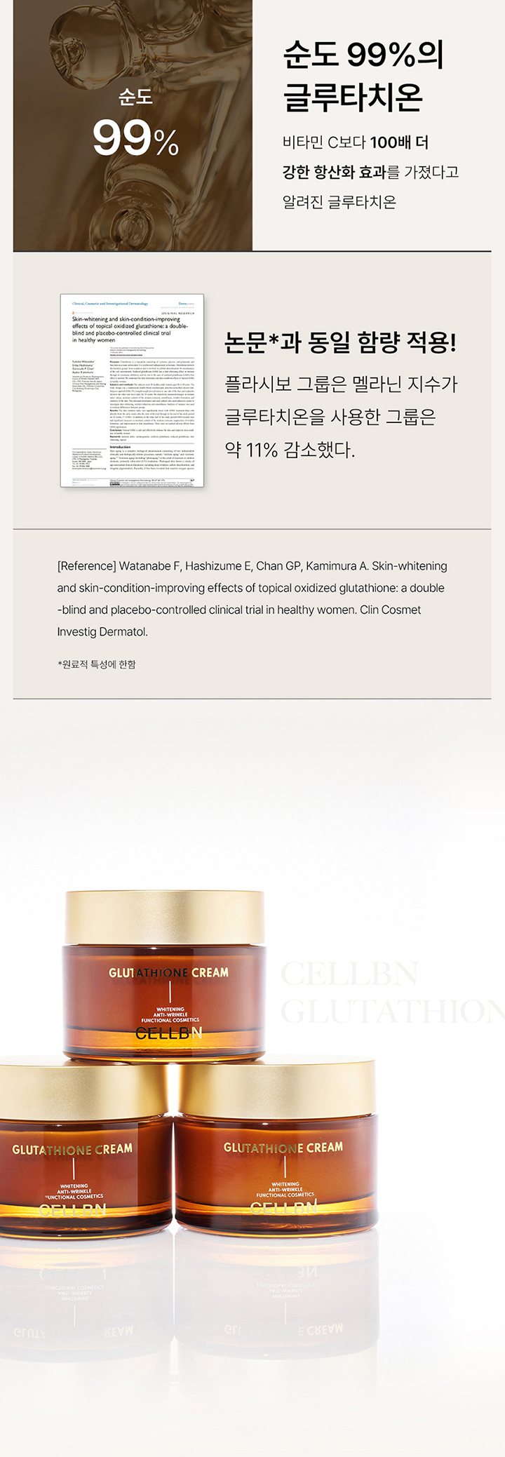 CELLBN Glutathione White Jade Cream | Hwahae Global