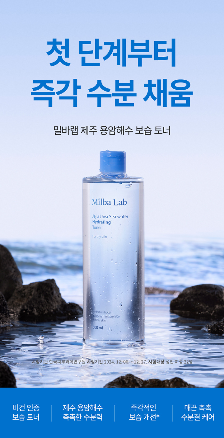 化粧水・ローション・トナー sea ミルバラップ チェジュ ラバ・シーウォーター水分密着トナー | 【韓国
