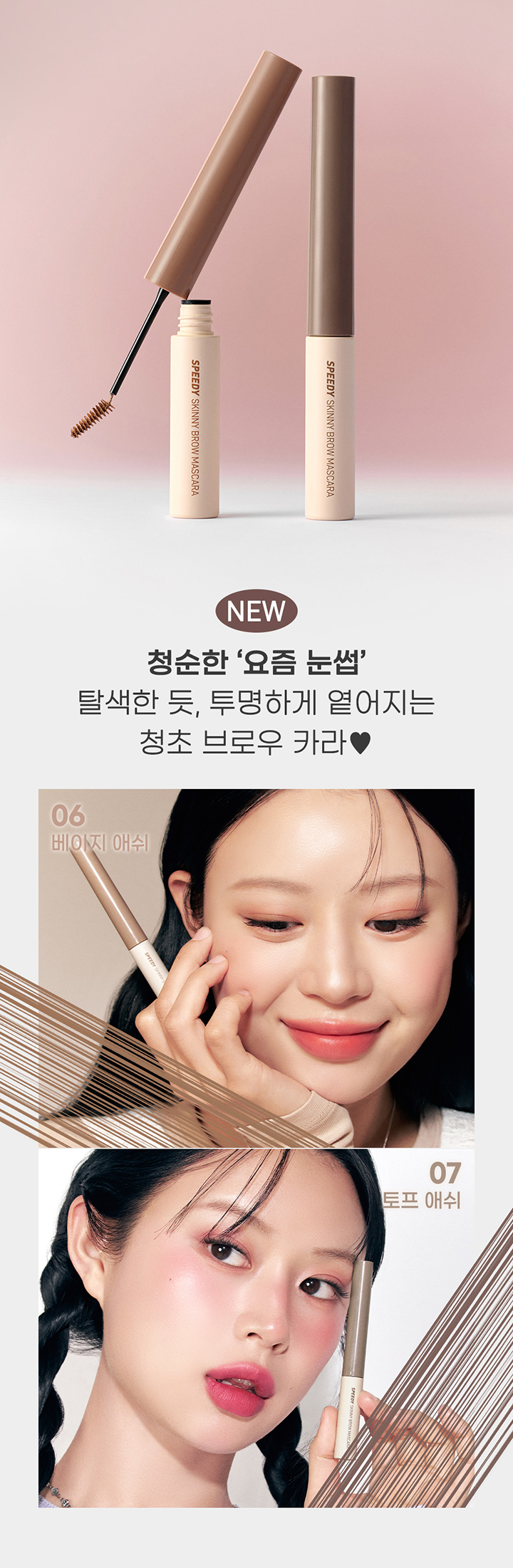 peripera SPEEDY SKINNY BROW MASCARA ...