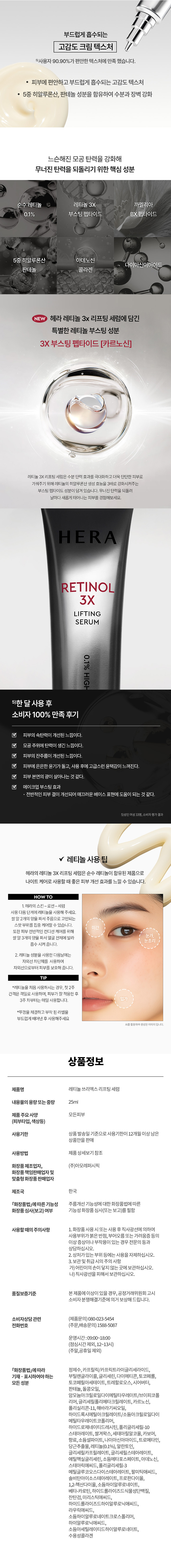 ヘラ レチノール3Xリフティングセラム | 【韓国コスメ口コミ】 ファへ
