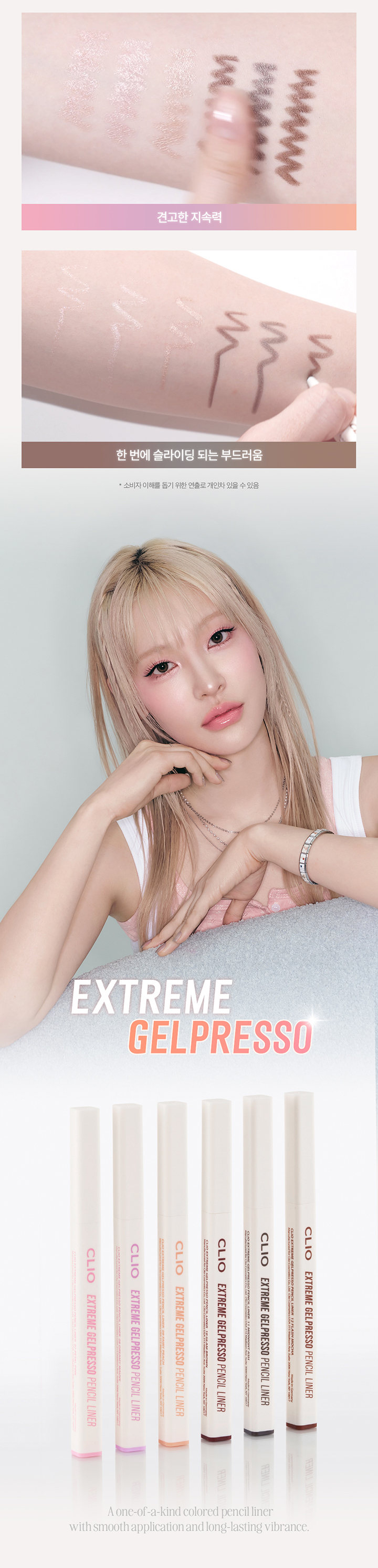 CLIO EXTREME Gelpresso Pencil Liner ...