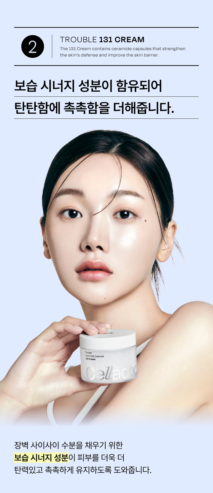Celladix Trouble Ceramide Capsule 131 Cream | Hwahae Global