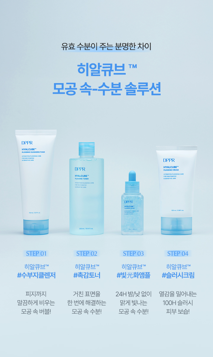 DPPR HYALCUBE™ Flooding Serum | Hwahae Global