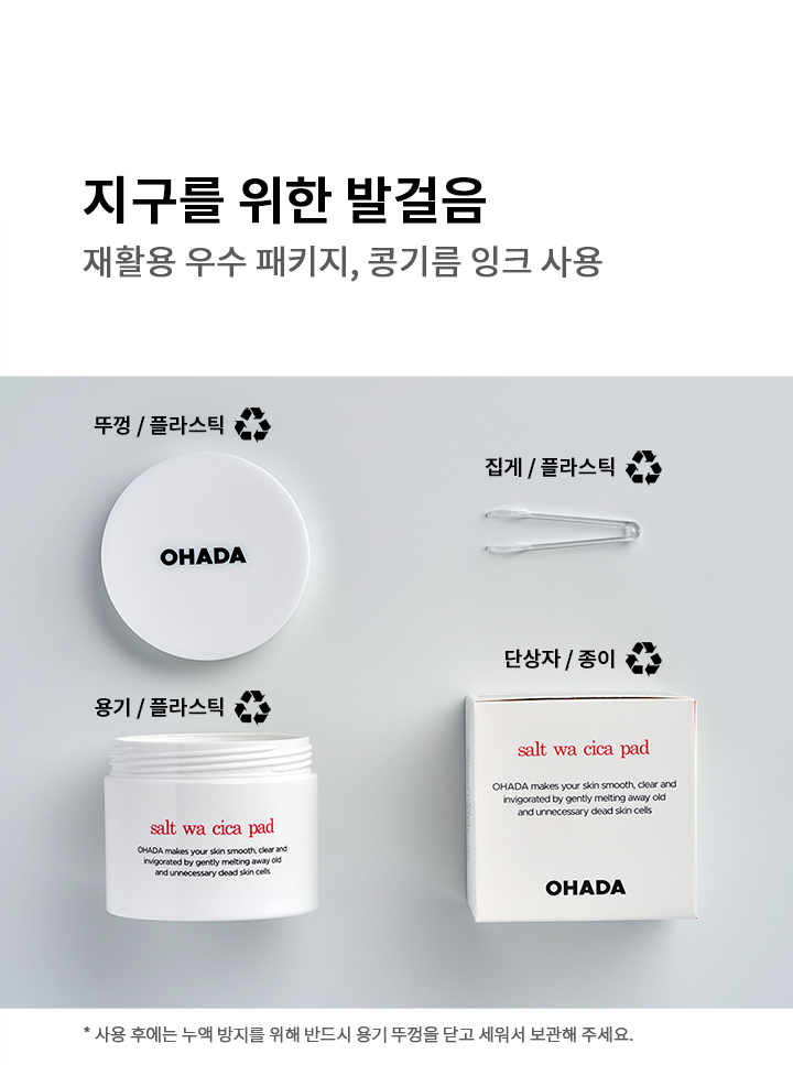 豪華4点セット！OHADA salt wa cica pad25枚入り×4 豪華4点セット！OHADA salt wa cica pad25枚入り×4 ソルトワシカ