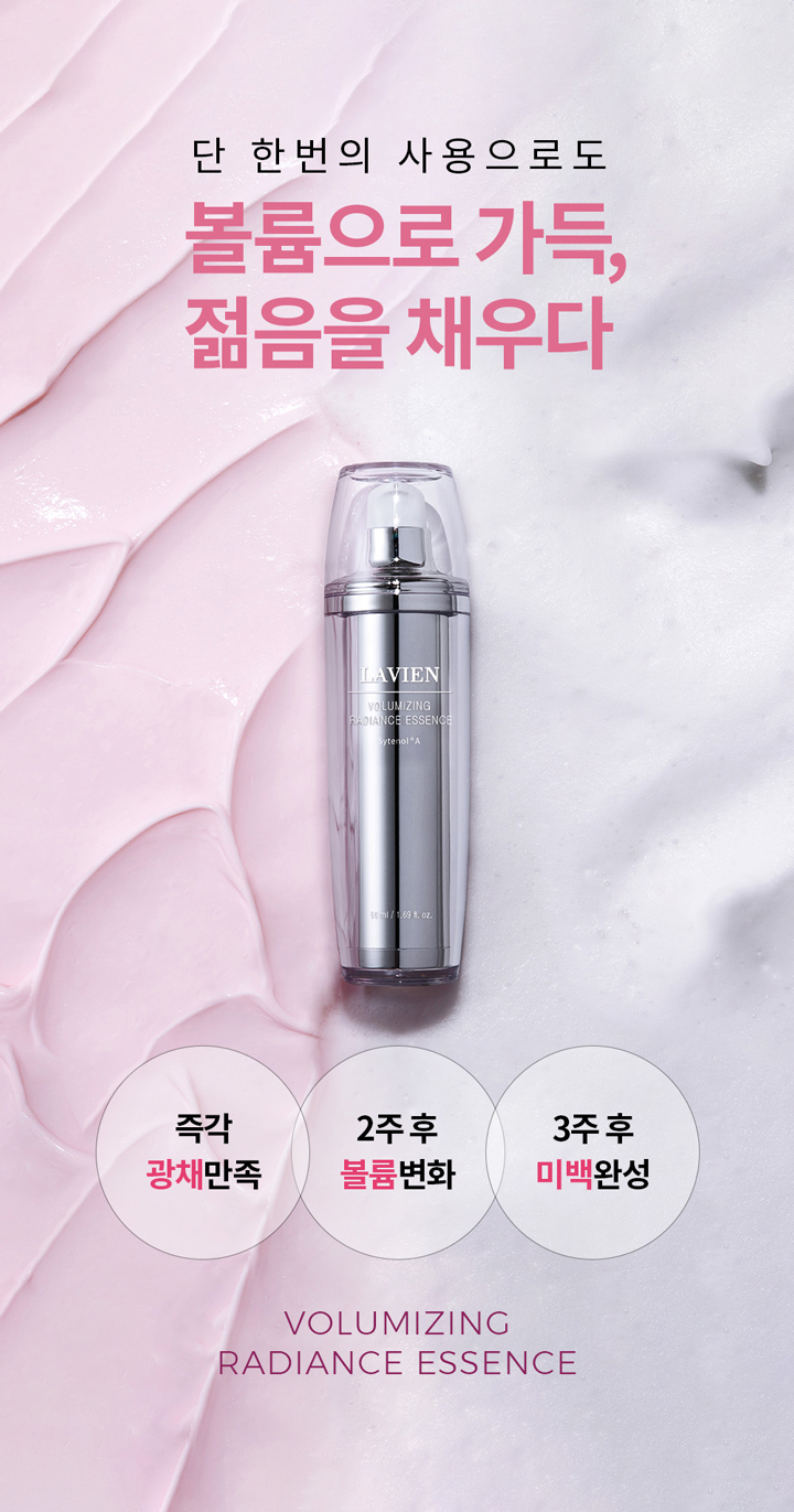 LAVIEN VOLUMIZING RADIANCE ESSENCE [PINK] Ingredients