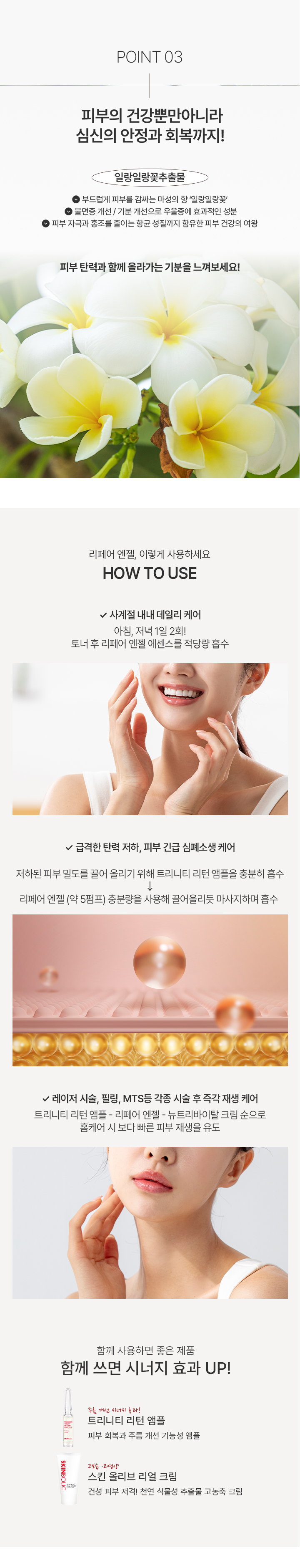 SKINBOLIC repair angel | Hwahae Global