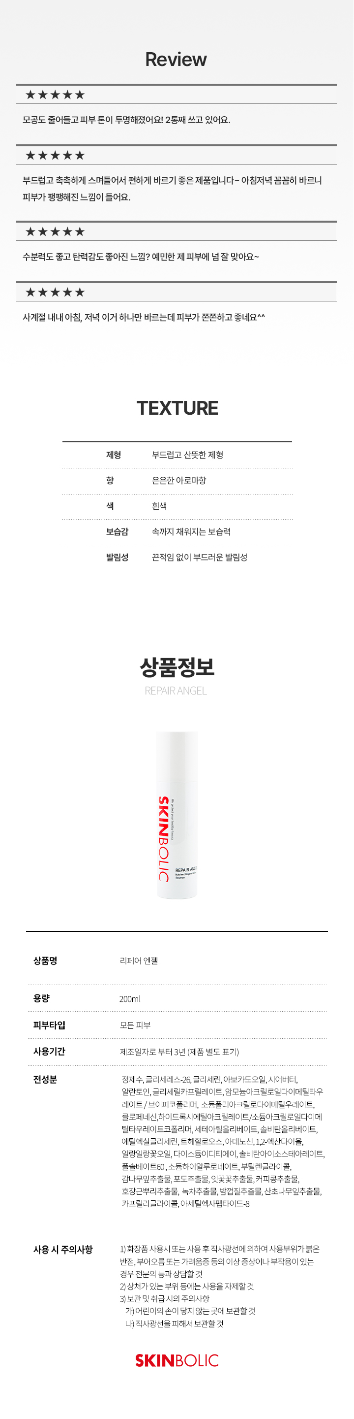 SKINBOLIC REPAIR ANGEL 200ml SKINBOLIC 200ml Angel Nutrient Impact