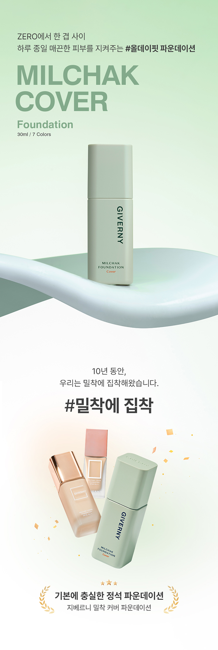 GIVERNY MILCHAK COVER FOUNDATION [SPF30/PA++] [22NW Natural