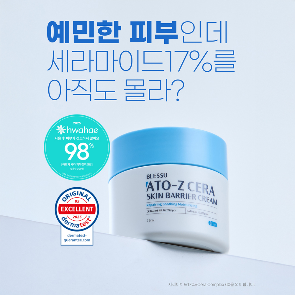 阿托吉塞拉皮肤屏障霜