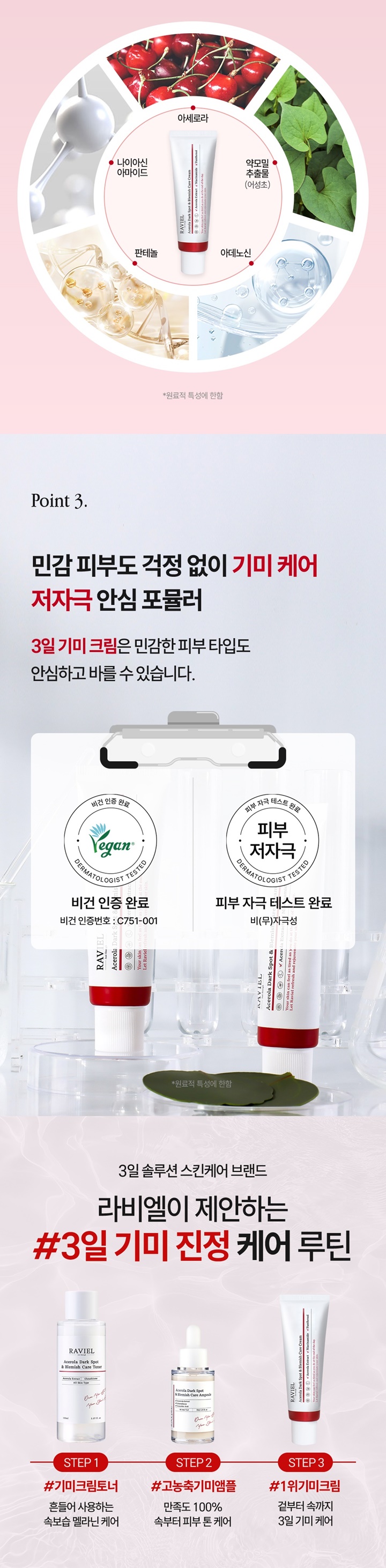 ラビエル アセロラジャブティ＆シミケアクリーム | 【韓国コスメ口コミ