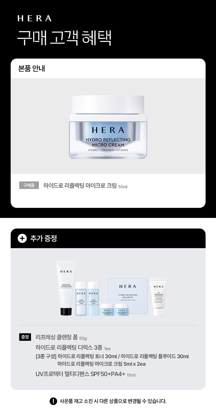 하이드로 리플렉팅 마이크로 크림 50ml