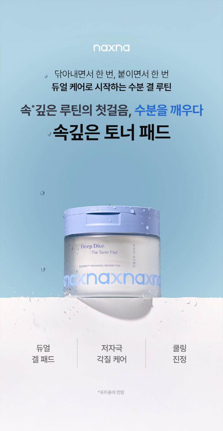 naxna (Deep Dive : The Toner Pad | Hwahae Global