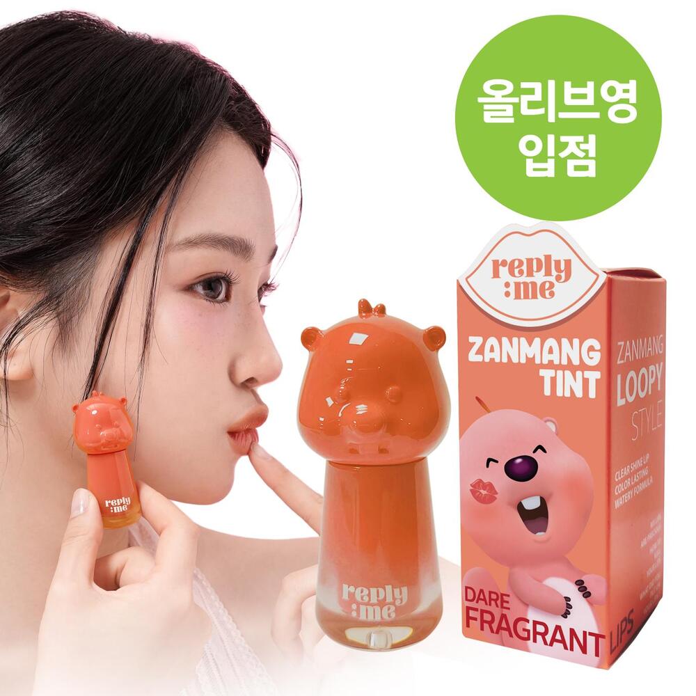 리플라이미 [리플라이미] 잔망루피 틴트 코랄헤이즈 2.8ml 상품의 정보 및 후기/리뷰, 성분 그리고 가격, 랭킹, 할인 혜택을  확인하고 구매해 보세요