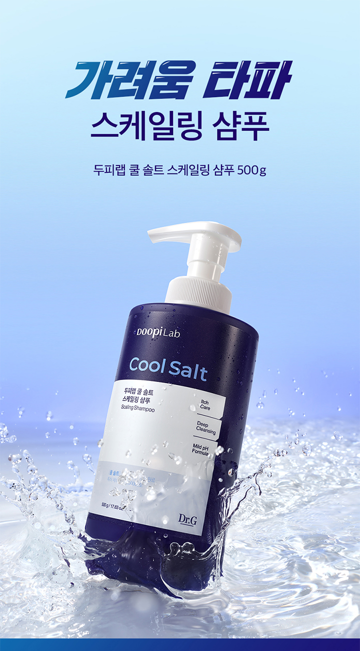 ドクタージー 頭皮ラップクールソルトスケーリングシャンプー | 【韓国