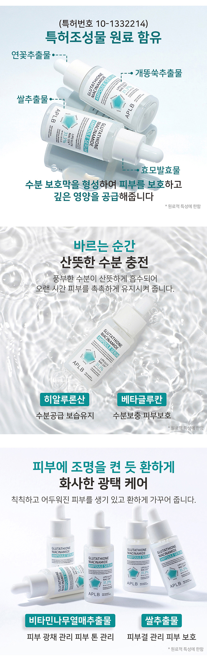 APLB Glutathione Niacinamide Ampoule Serum | Hwahae Global