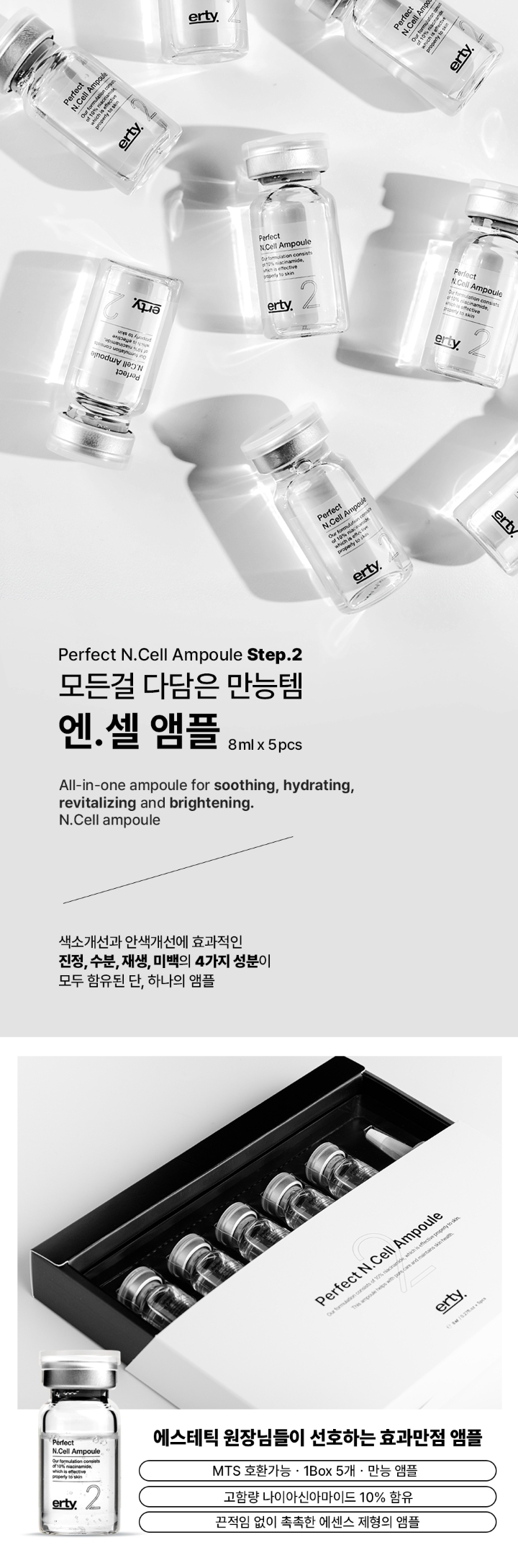 ERTY 2 Perfect N.Cell Ampoule | Hwahae Global
