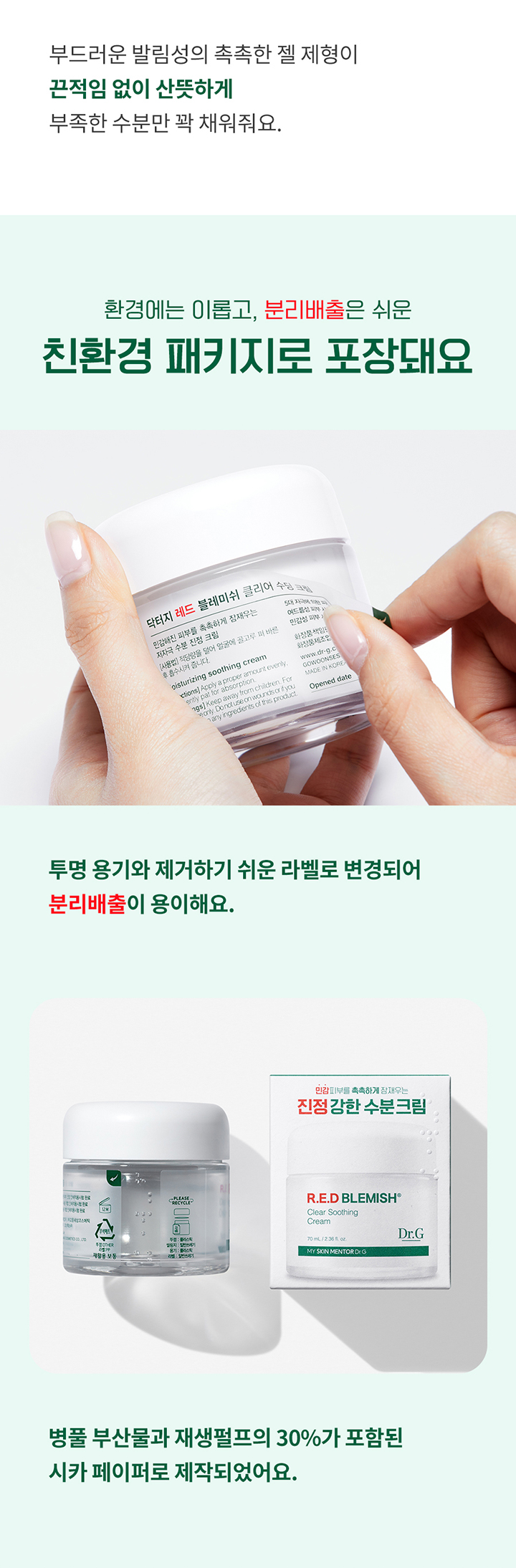 Dr.G R.E.D BLEMISH Clear Soothing Cream Ingredients