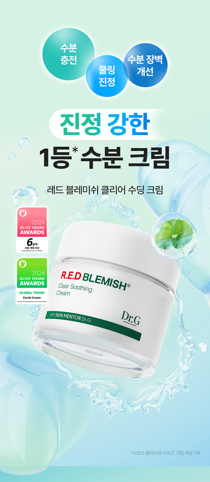 Dr.G R.E.D BLEMISH Clear Soothing Cream | Hwahae Global