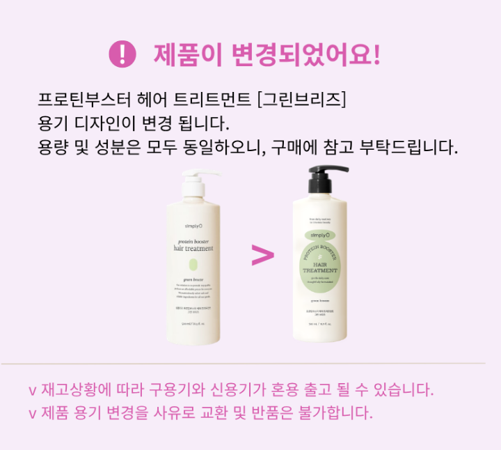 simplyO protein booster hair treatment [green breeze] | Hwahae Global