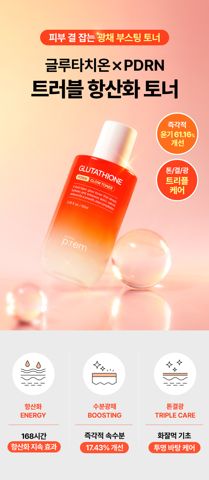 makep:rem GLUTATHIONE PDRN GLOW TONER | Hwahae Global