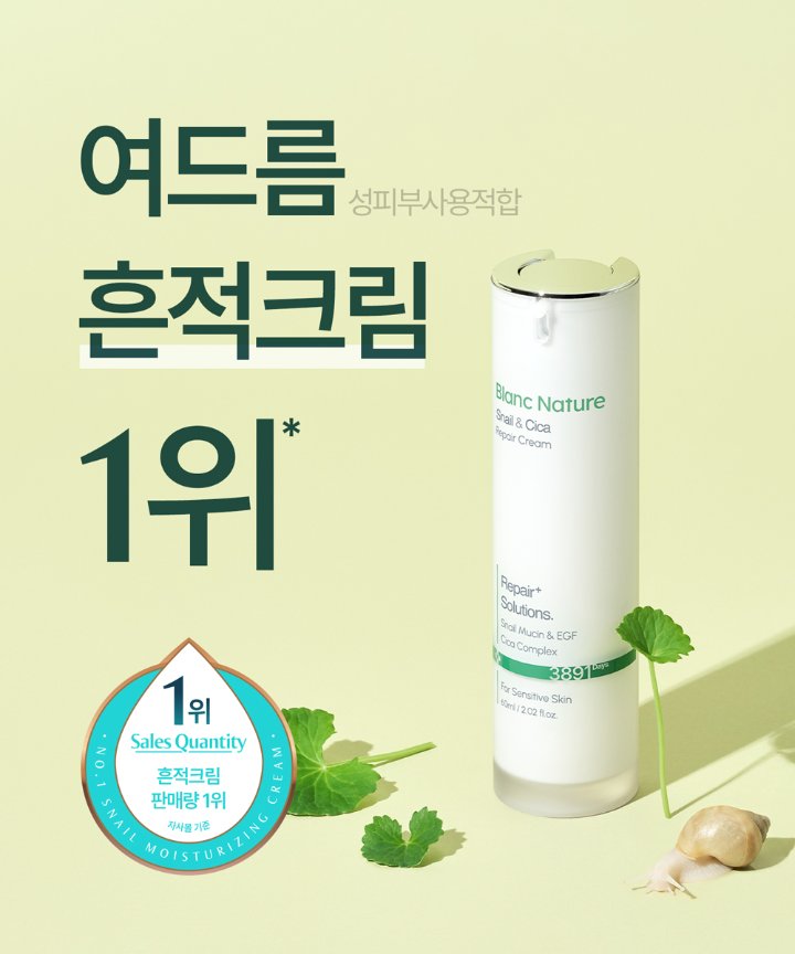 乳液・ミルク Blanc Nature Snail & Cica Repair Cream BLANCNATURE Snail & Cica Repair Cream Ingredients