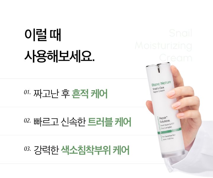 BLANCNATURE Snail & Cica Repair Cream Ingredients