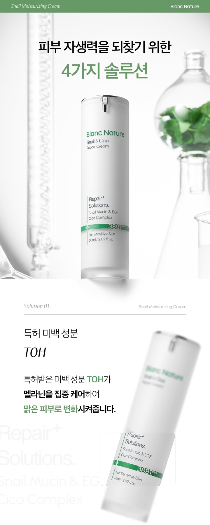 BLANCNATURE Snail & Cica Repair Cream | Hwahae Global