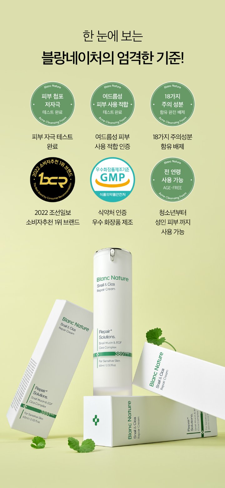 BLANCNATURE Snail & Cica Repair Cream Ingredients